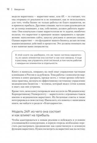 Системный маркетинг в клинике фото книги 8