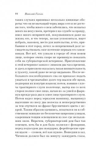 Мертвые души фото книги 15