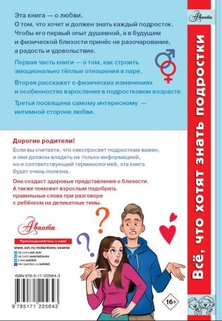 Книга про ЭТО. Все, что ты хочешь знать о взрослении, отношениях, любви, здоровье фото книги 2