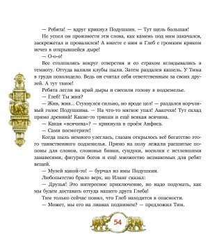 Глобус, или Путешествие Тима в Индию фото книги 4