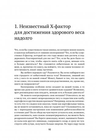 X-фактор здорового веса. Как добиться естественной стройности, позаботившись о кишечнике фото книги 14