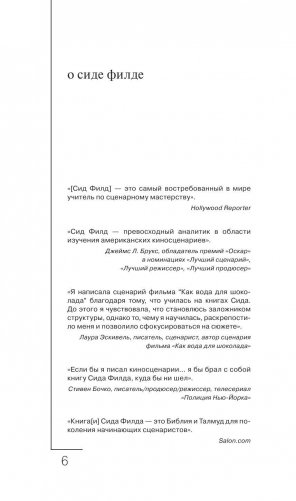 Киносценарий: основы написания фото книги 4