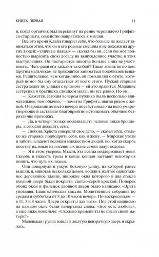 Американская трагедия (комплект в 2-х томах) фото книги 10