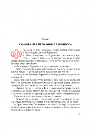 Путешествие Голубой Стрелы фото книги 6