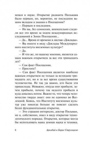 Пикник на обочине фото книги 7