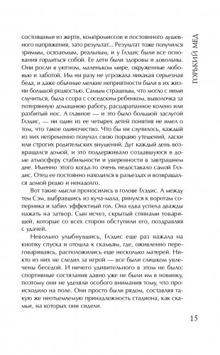 Горький мед фото книги 16