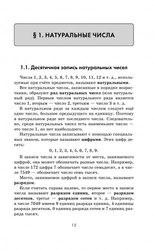 ОГЭ. Математика. Комплексная подготовка к основному государственному экзамену: теория и практика фото книги 16