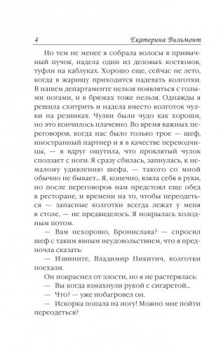 Гормон счастья и прочие глупости фото книги 5