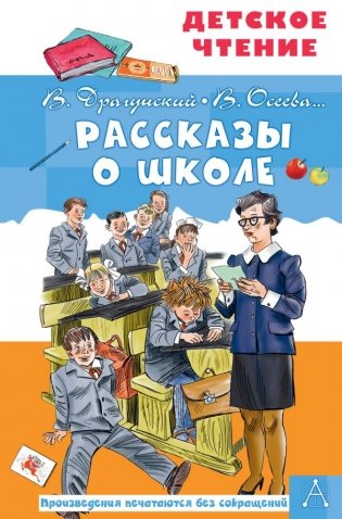 Рассказы о школе фото книги