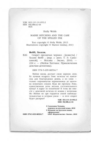 Секрет пролитых чернил фото книги 5