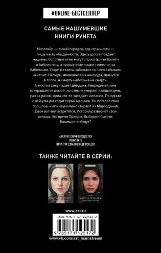 Итан слушает фото книги 2