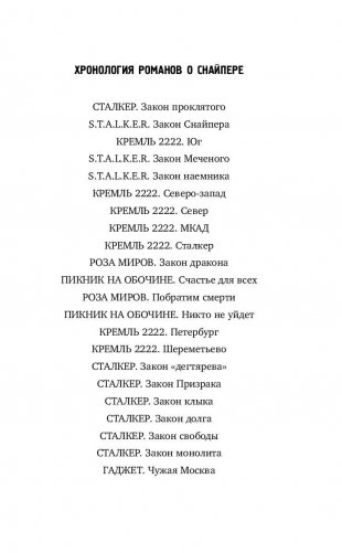 Гаджет. Чужая Москва фото книги 5