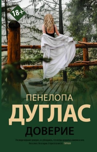 Доверие фото книги