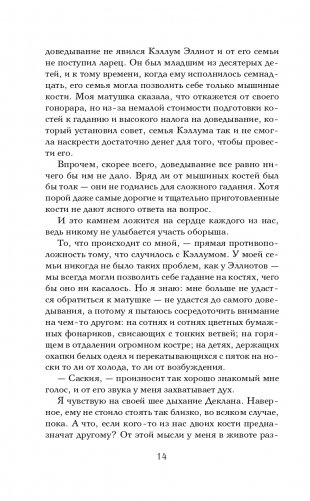 Заклинатель костей фото книги 15