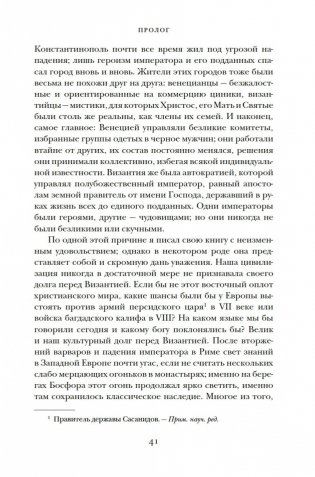 История Византийской империи: От основания Константинополя до крушения государства фото книги 20