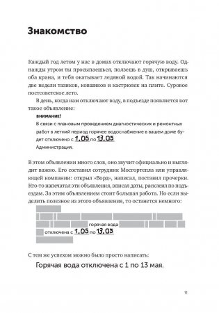 Пиши, сокращай. Как создавать сильный текст фото книги 4