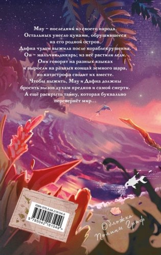 Народ, или Когда-то мы были дельфинами фото книги 2