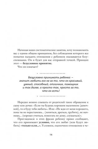 Общаться с ребенком. Как? фото книги 13