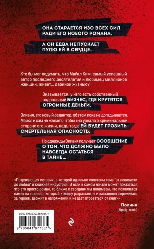 Багровый роман фото книги 2