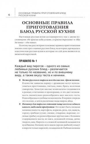 Как правильно приготовить русские блюда фото книги 7