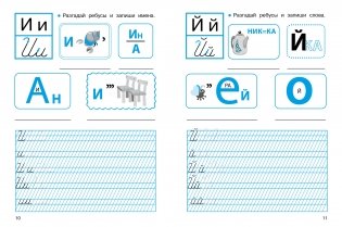 Прописи с ребусами. 1 класс. ФГОС фото книги 4