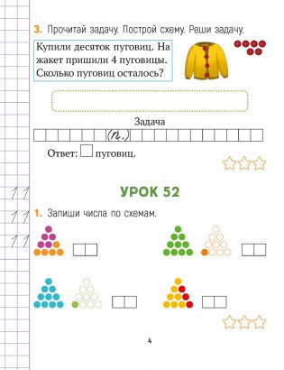 Математика. Считай-решай. 1 класс. Рабочая тетрадь. В двух частях. Часть 2 фото книги 3