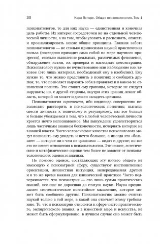 Общая психопатология. От основ психопатологии до становления личности фото книги 13