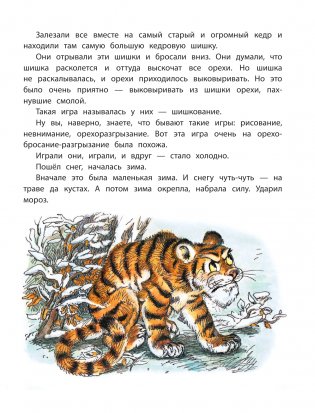 Сказка про Зелёную Лошадь фото книги 8