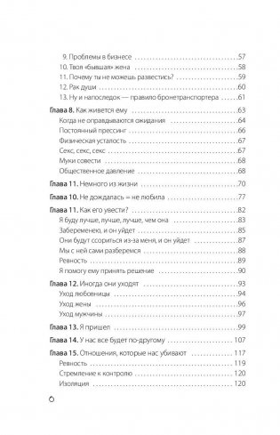 В постели с твоим мужем. Записки любовницы. Женам читать обязательно! фото книги 7