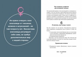 Секс - это здорово! Когда ты знаешь все про интимную жизнь и женское здоровье фото книги 5