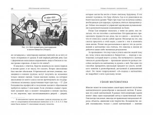 (НЕ)страшная математика: как ее понять и прокачать свой мозг фото книги 4