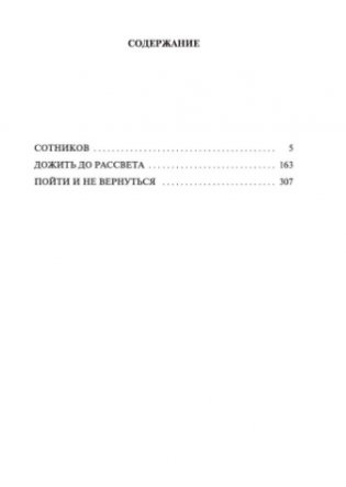 Дожить до рассвета фото книги 2