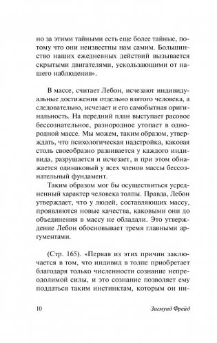 Психология масс и анализ человеческого "я" фото книги 11