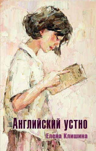 Английский устно фото книги