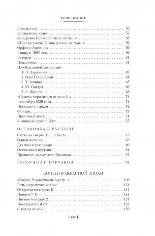 Стихотворения. Пьесы фото книги 3