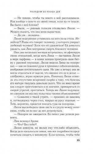 Последняя из Лунных Дев фото книги 16