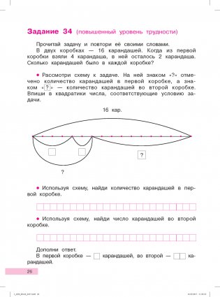 Математика. 1 класс. Учимся решать задачи. Тетрадь индивидуальных занятий фото книги 3