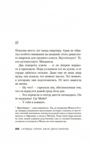 Меж двух миров фото книги 18