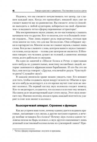Говори красиво и уверенно. Постановка голоса и речи фото книги 7
