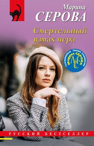 Смертельный взмах пера фото книги