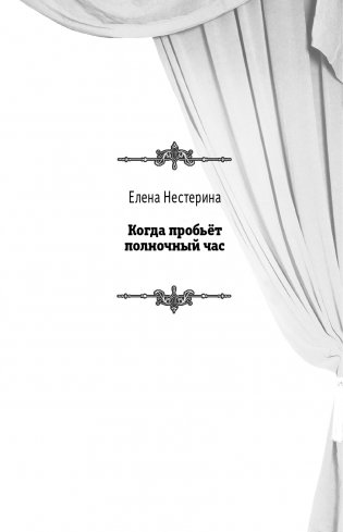 Большая книга ужасов 85 фото книги 6