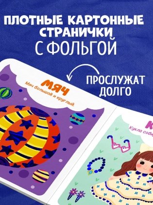 Мир первых слов. Первые слова фото книги 8