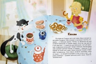Приключения семейного кота Гусарика фото книги 4