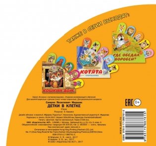 Детки в клетке фото книги 5