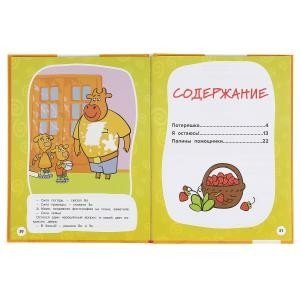 Приключения ждут. Оранжевая корова фото книги 2