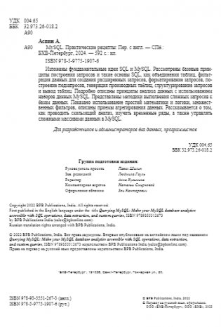 MySQL. Практические рецепты фото книги 3