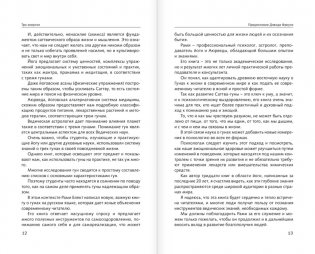 Три энергии. Забытые каноны здоровья и гармонии фото книги 6