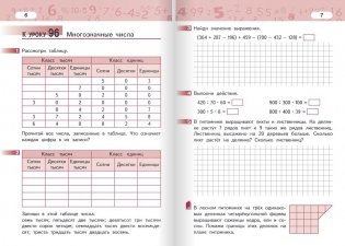 Математика. 3 класс. Рабочая тетрадь №4. ФГОС фото книги 6