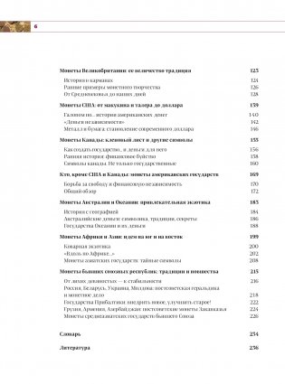 Монеты мира. Визуальная история развития мировой нумизматики от древности до наших дней фото книги 3
