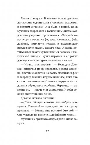 Школа на Драконьей улице фото книги 13